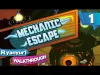 Mechanic Escape - Level 1