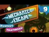 Mechanic Escape - Level 9