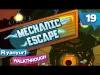 Mechanic Escape - Level 19