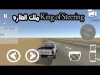 How to play King of Steering ملك الطاره (iOS gameplay)