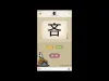 How to play 成语玩命猜 (iOS gameplay)