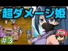 How to play 超ダメージ姫さま (iOS gameplay)
